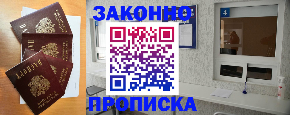временная регистрация адрес в Анапе