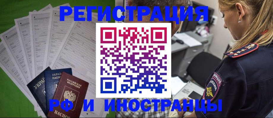 временная регистрация поиск в Анапе