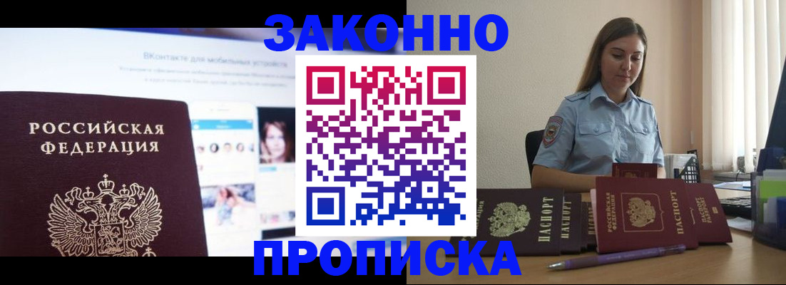 прописка от собственника в Анапе