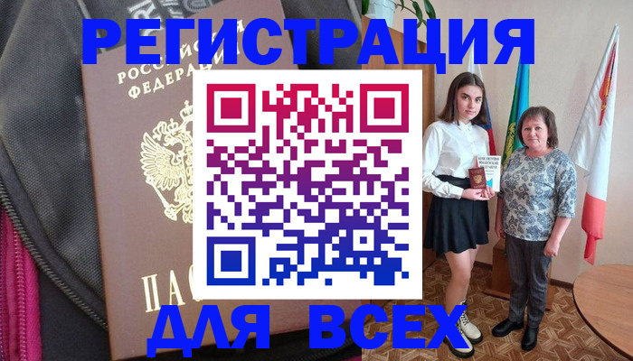 временная регистрация для школы в Анапе
