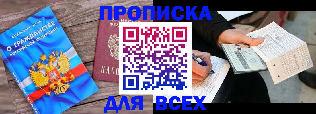 временная регистрация гарантия в Анапе
