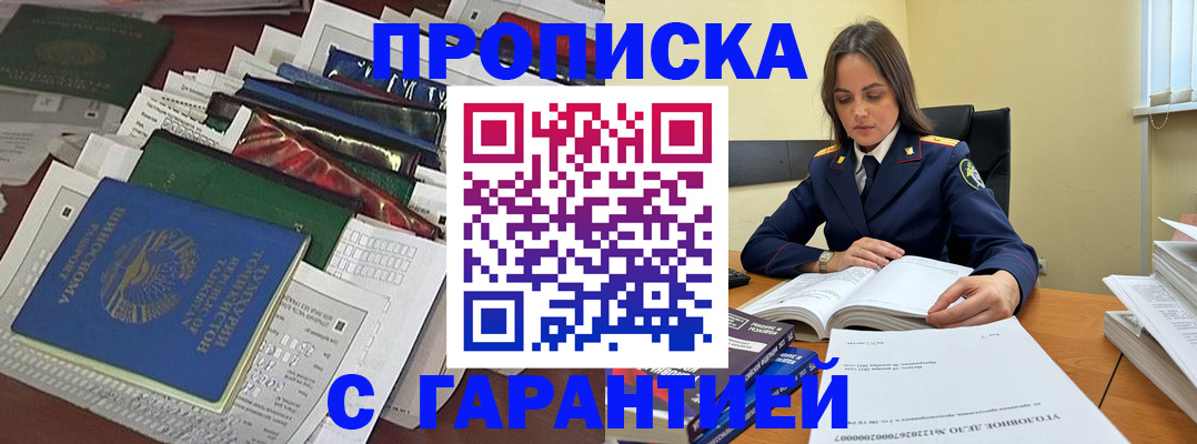 временная регистрация законно в Анапе